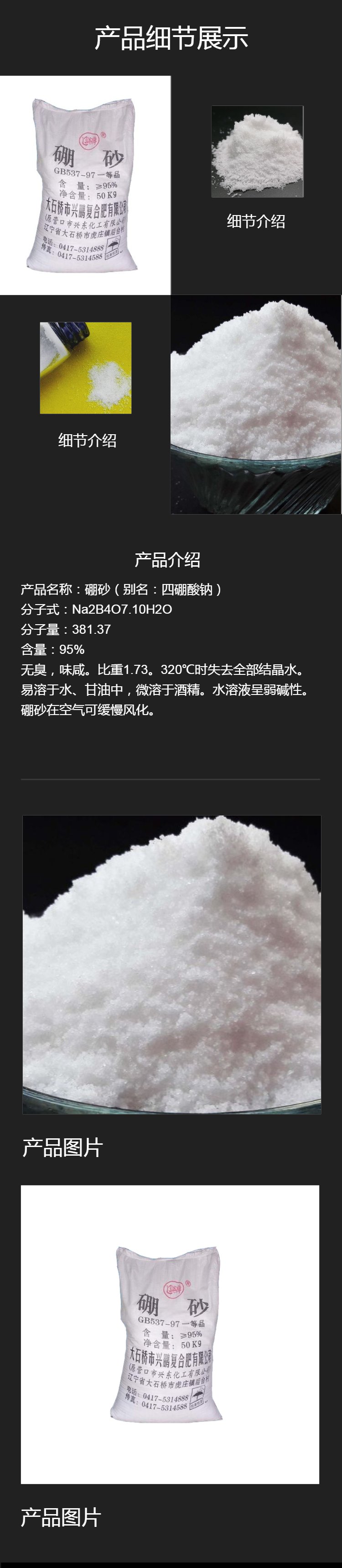 硼酸水百度百科