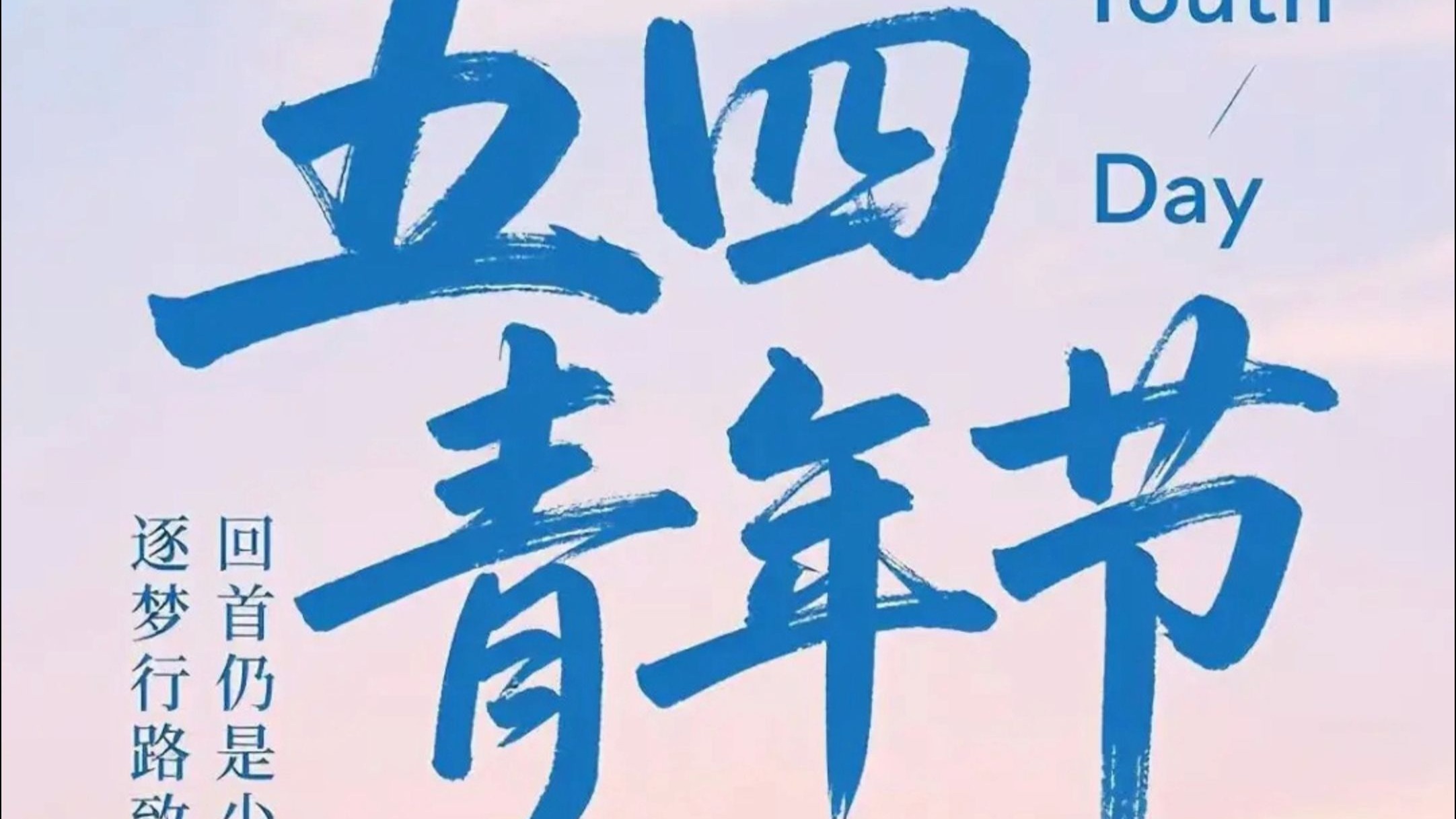 多少岁开始过青年节
