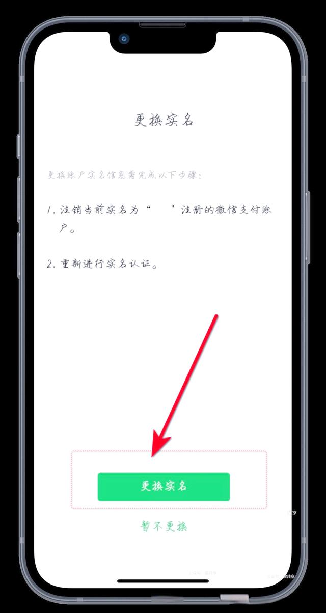 怎么取消微信实名认证?