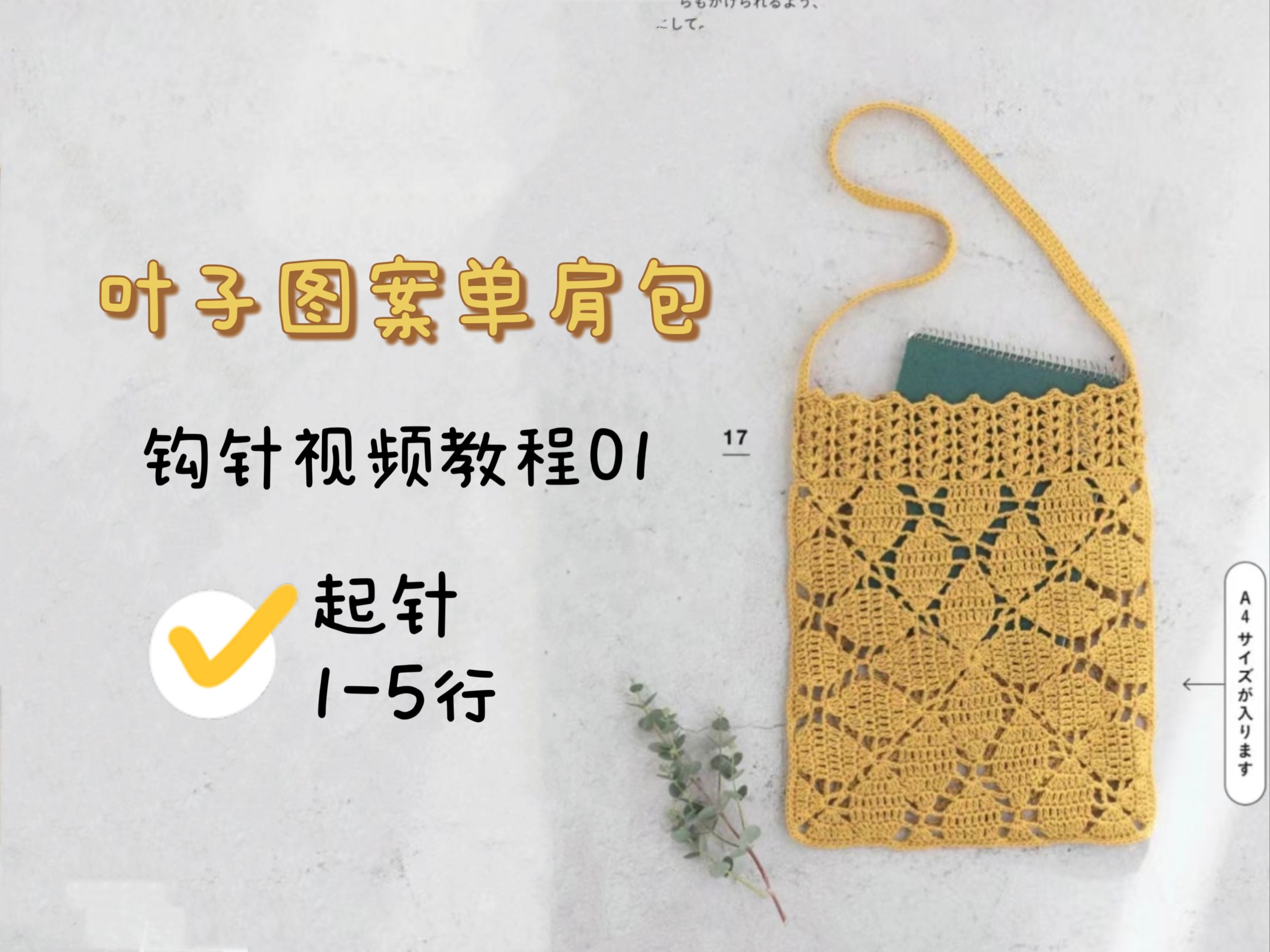 钩针编织技巧