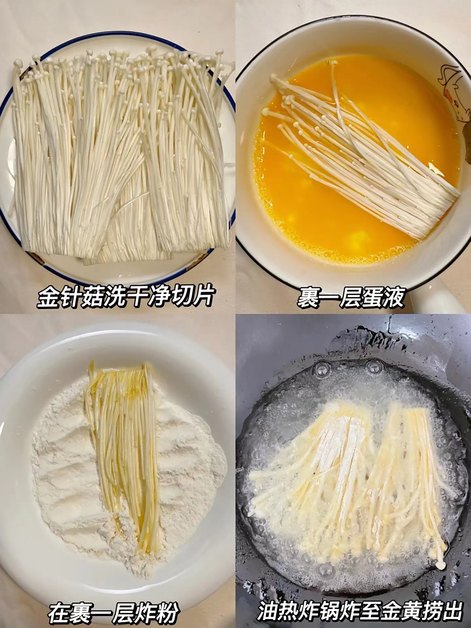 金针菇怎么洗?