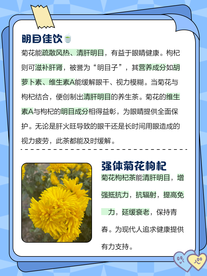 喝枸杞对身体有什么好处