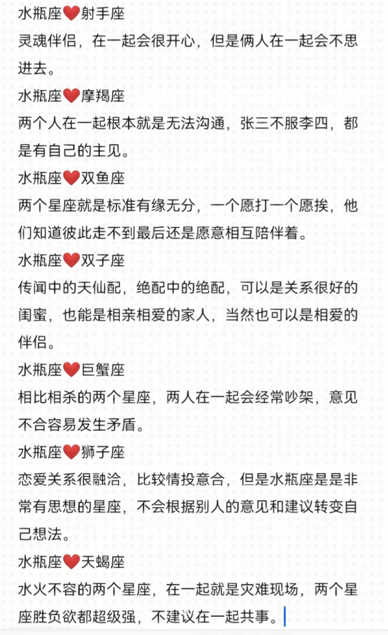 水瓶座男和什么星座最配对