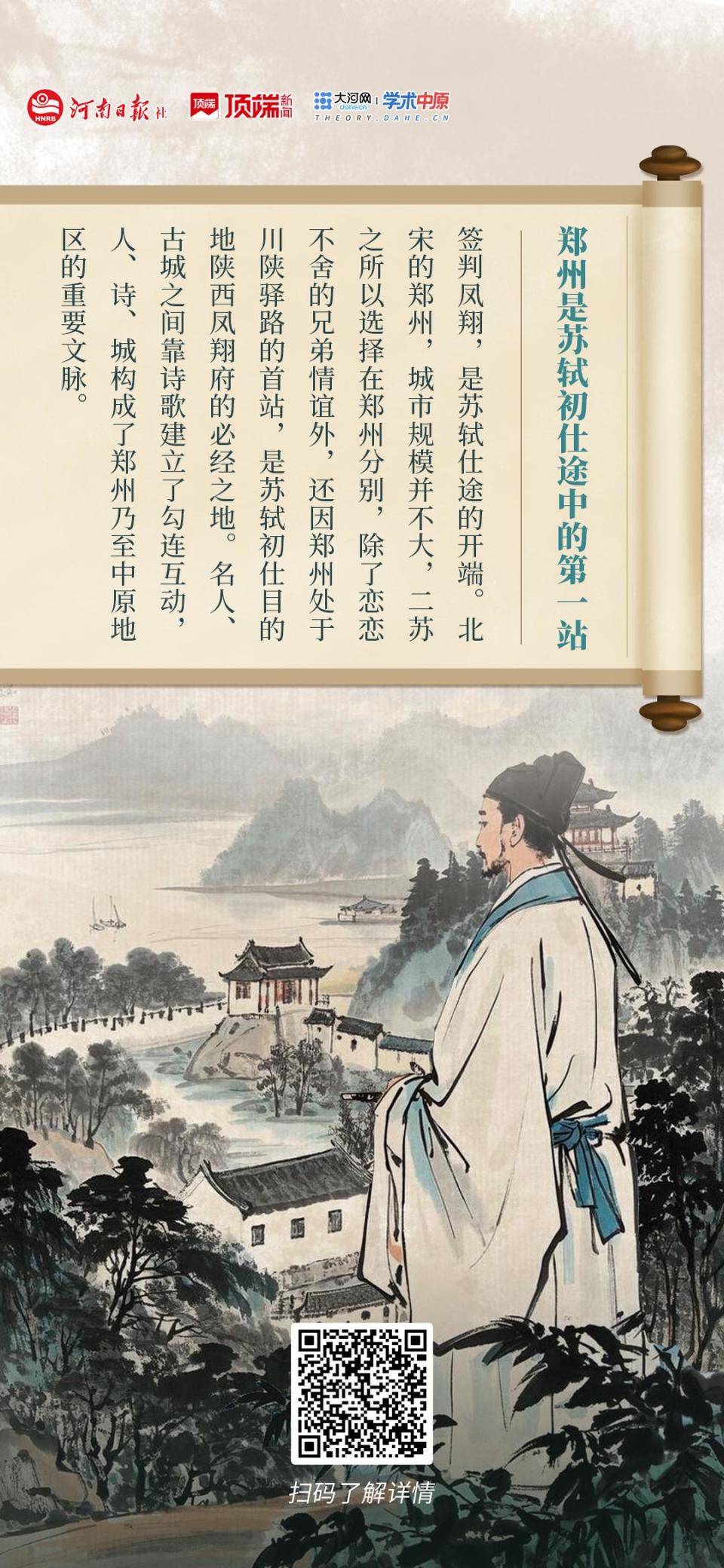 苏轼有称号吗