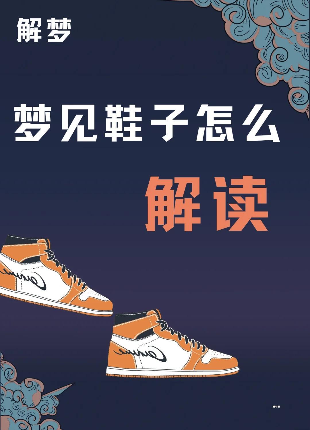 梦见鞋子坏了去买鞋