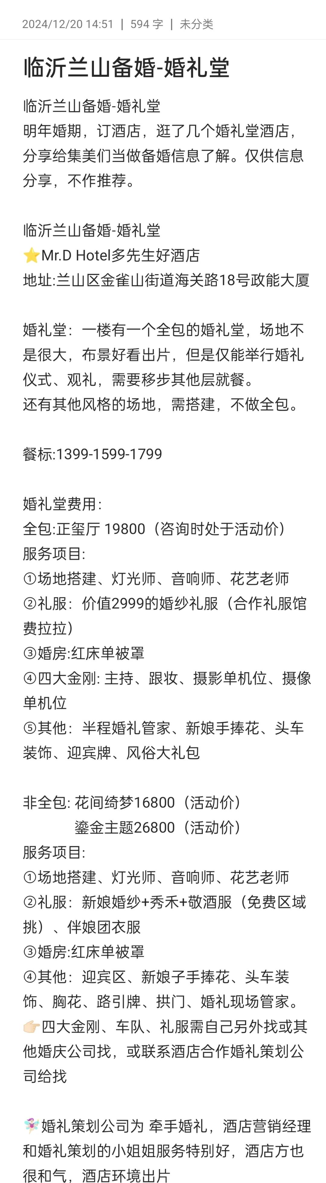 怎么选婚礼的日子