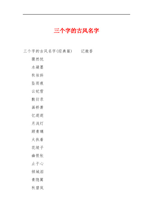 三字男生高雅有气质的网名