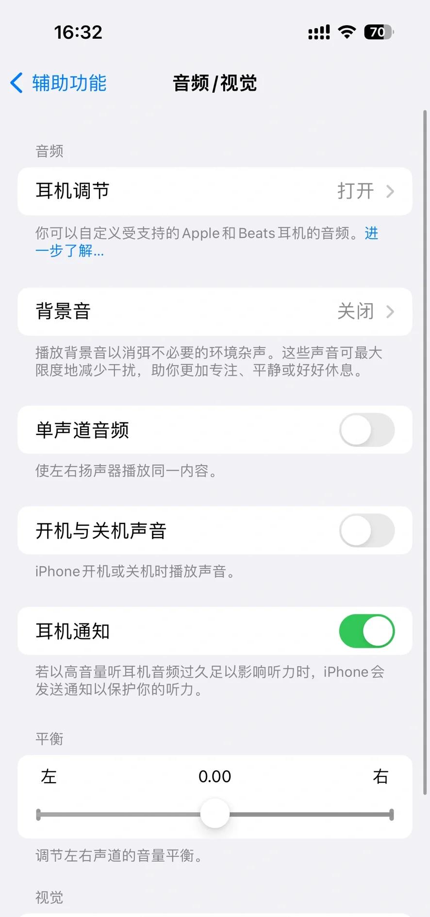 苹果怎么关闭耳机模式设置