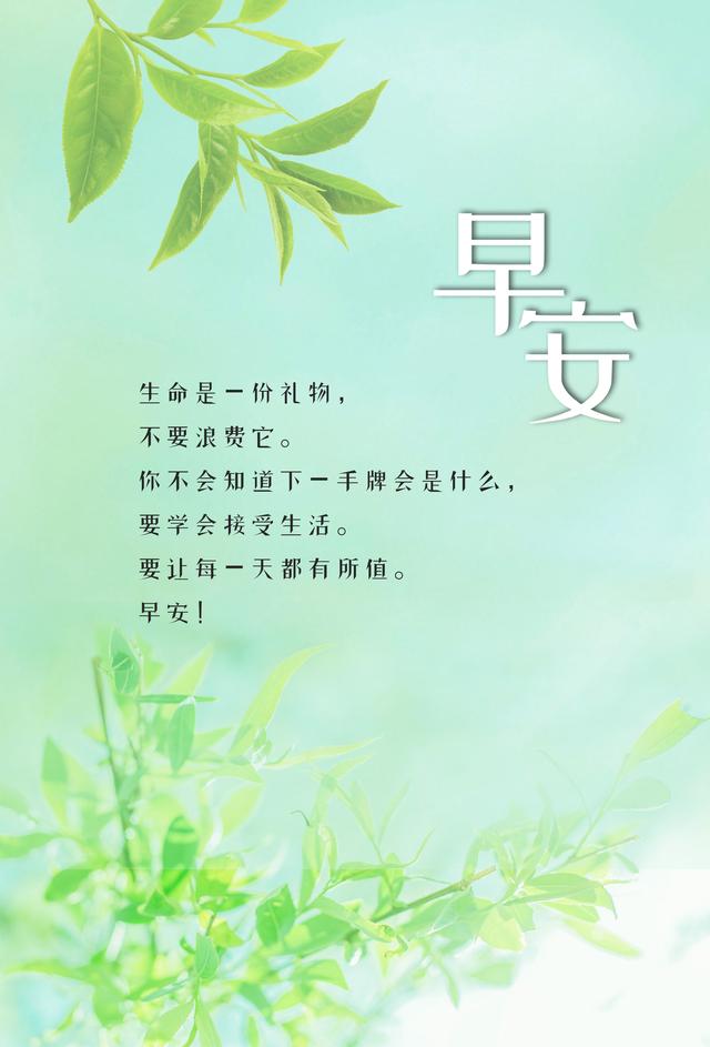 微商早上好发圈一句话