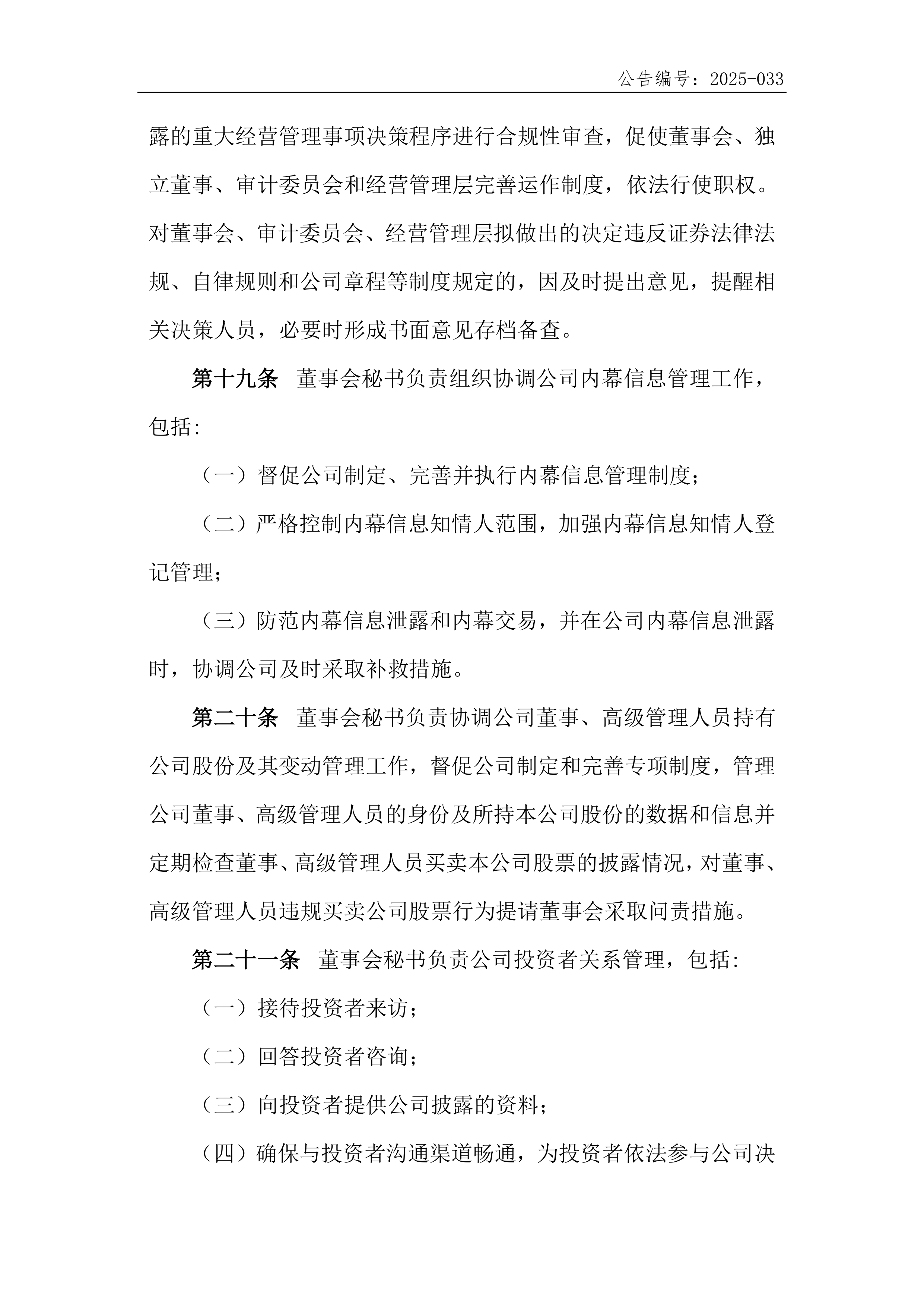 秘书处工作职责与分工