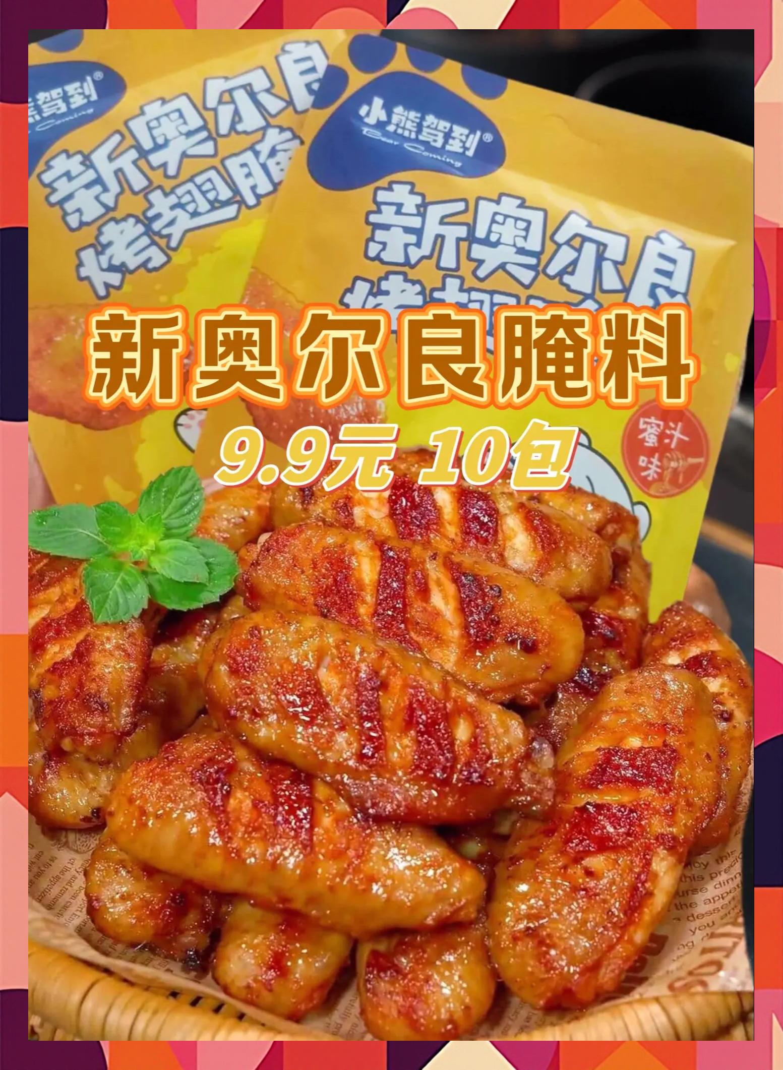 奥尔良烤鸡翅烤箱版做法