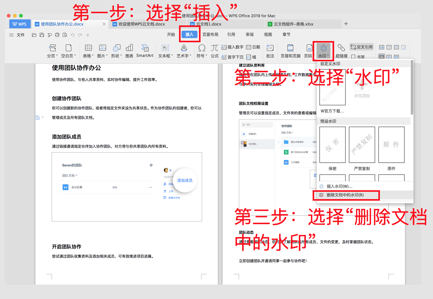 wps水印怎么设置每页都有