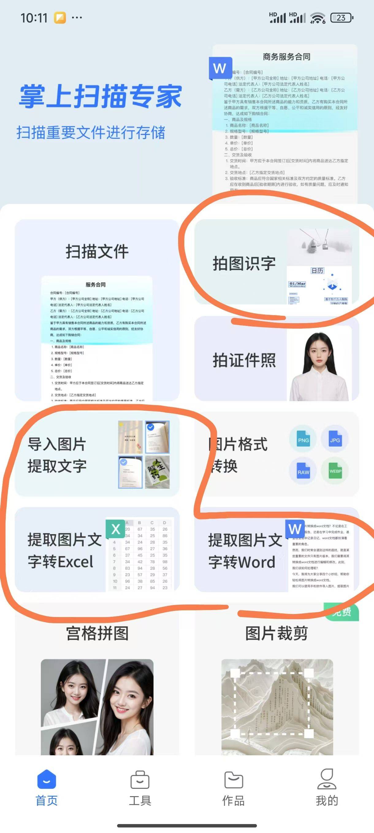 如何提取图片中的文字内容