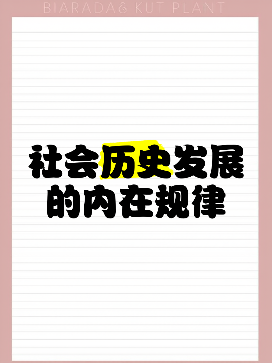 社会发展的规律相关知识