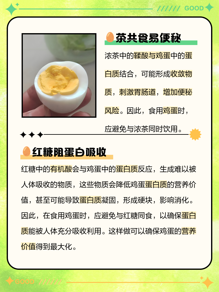 吃鸡蛋忌什么食物