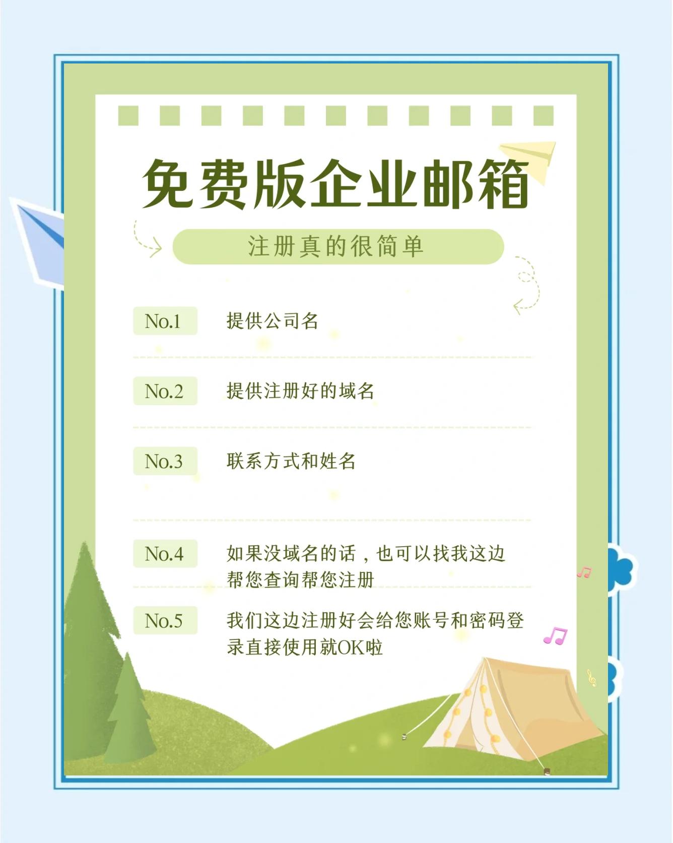 电子邮件如何注册新用户