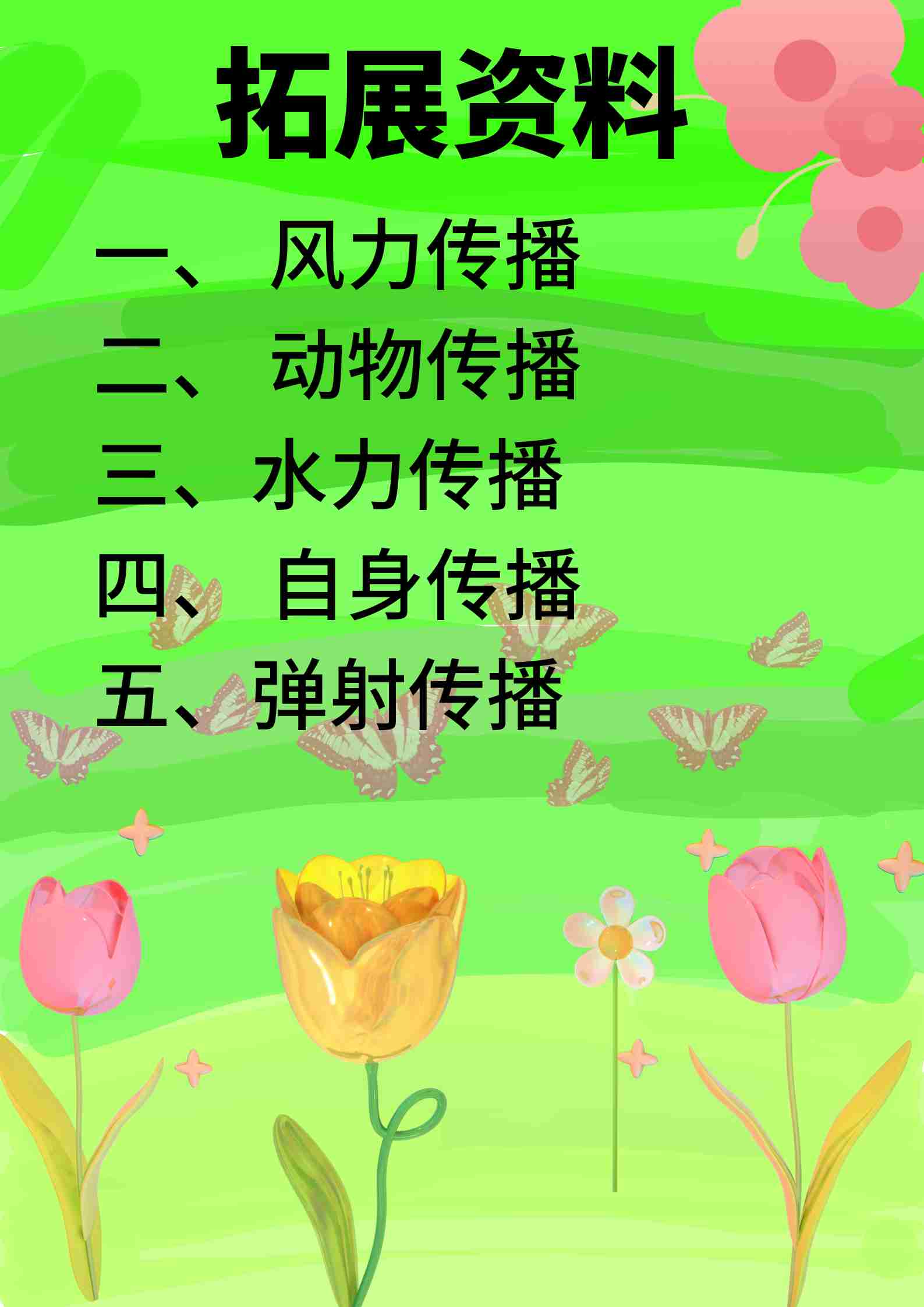 植物传播种子的方法有很多,什么各种各样