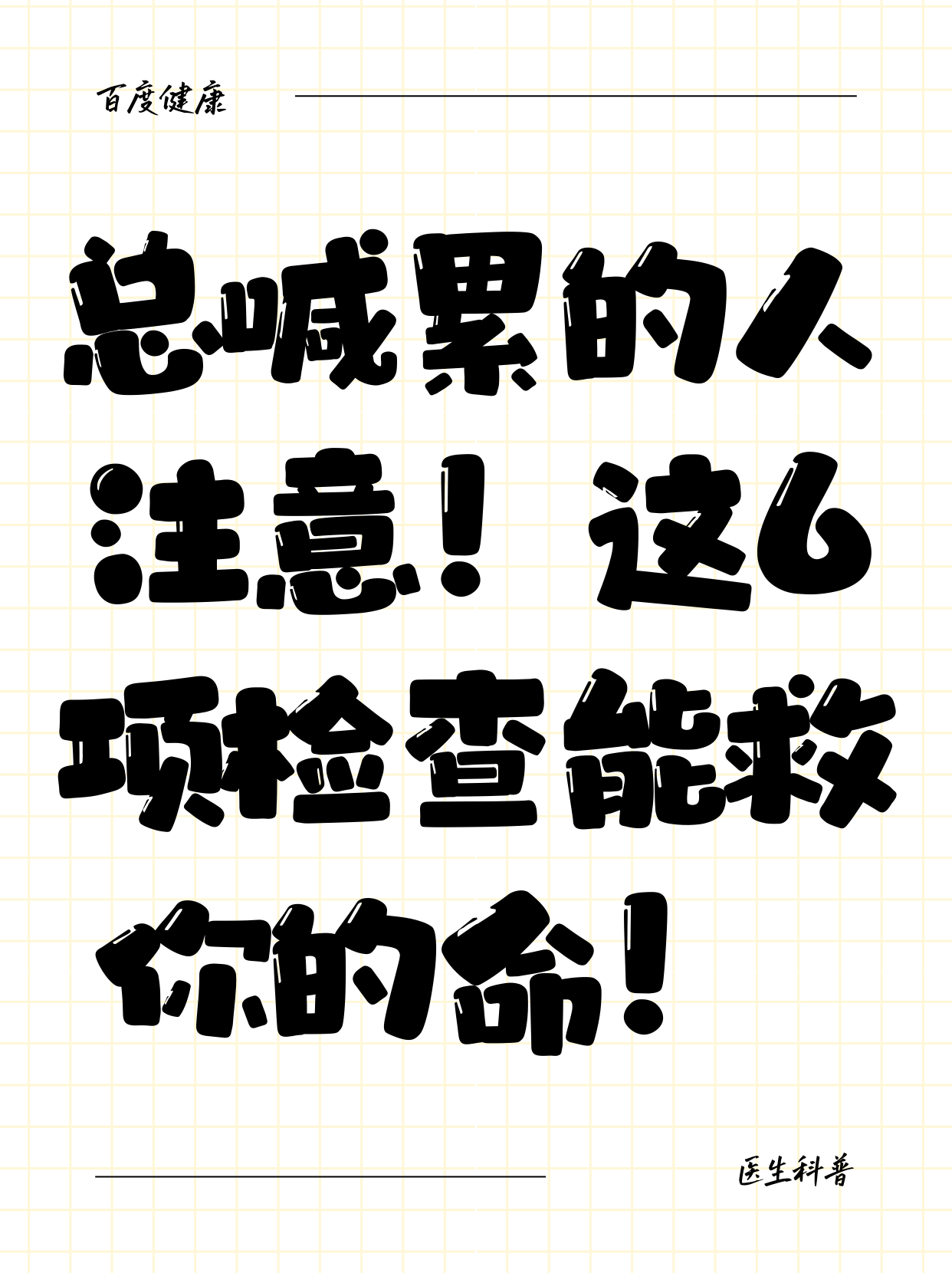 疲惫的意