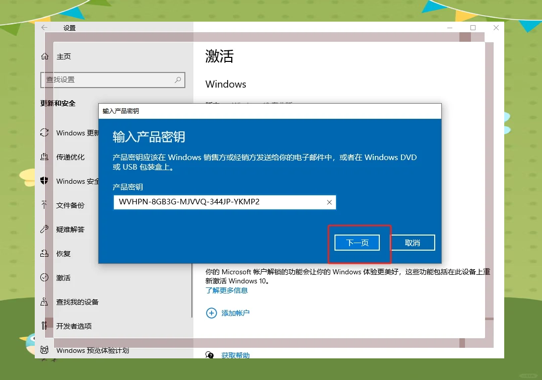 笔记本总是显示正在准备windows