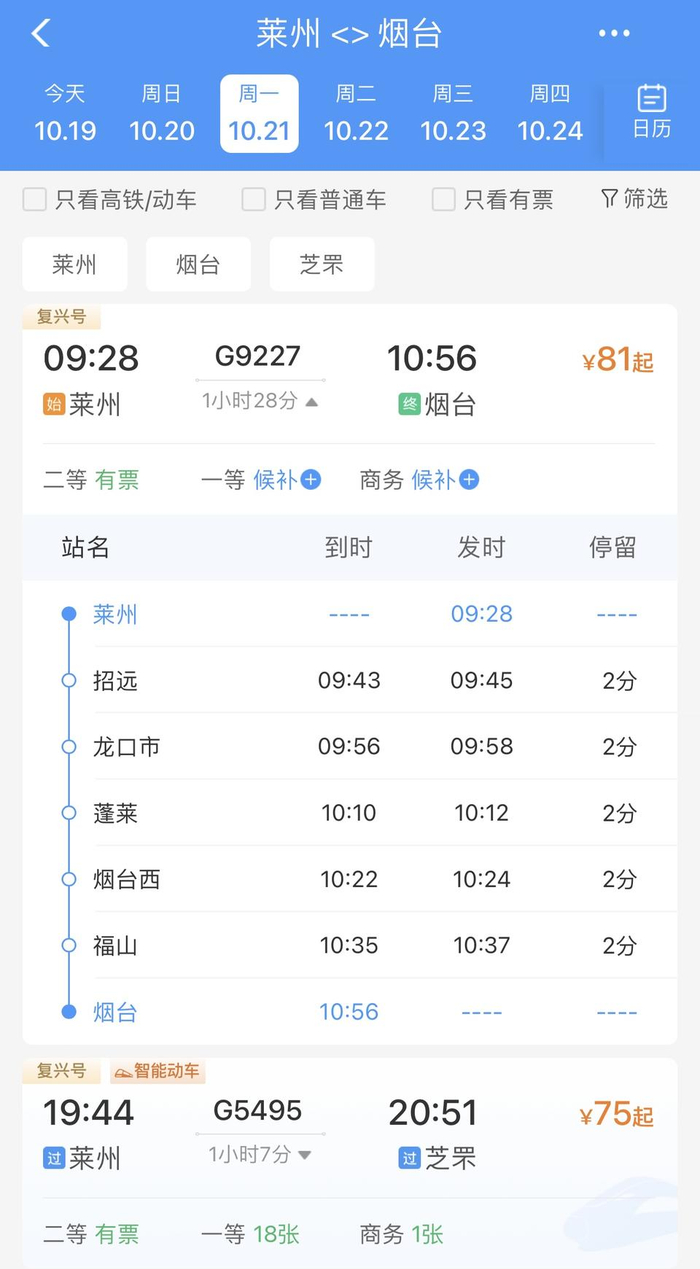 济南到高唐的公交车时间表