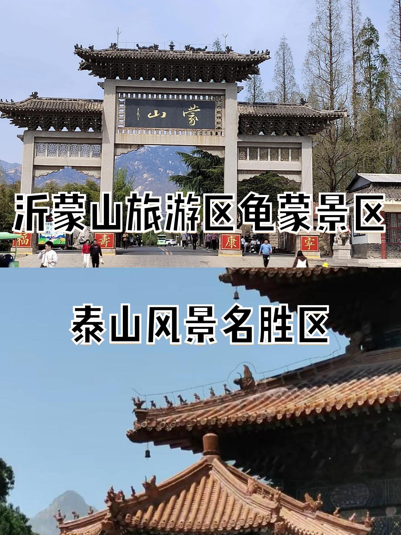 山东旅游景点大全景点排