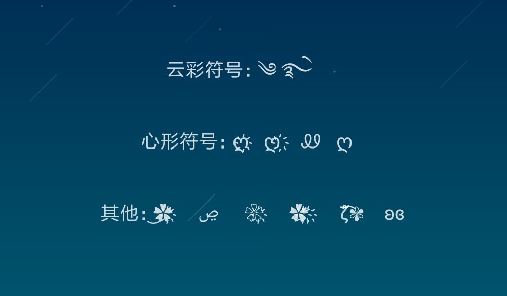 王者荣耀心形符合