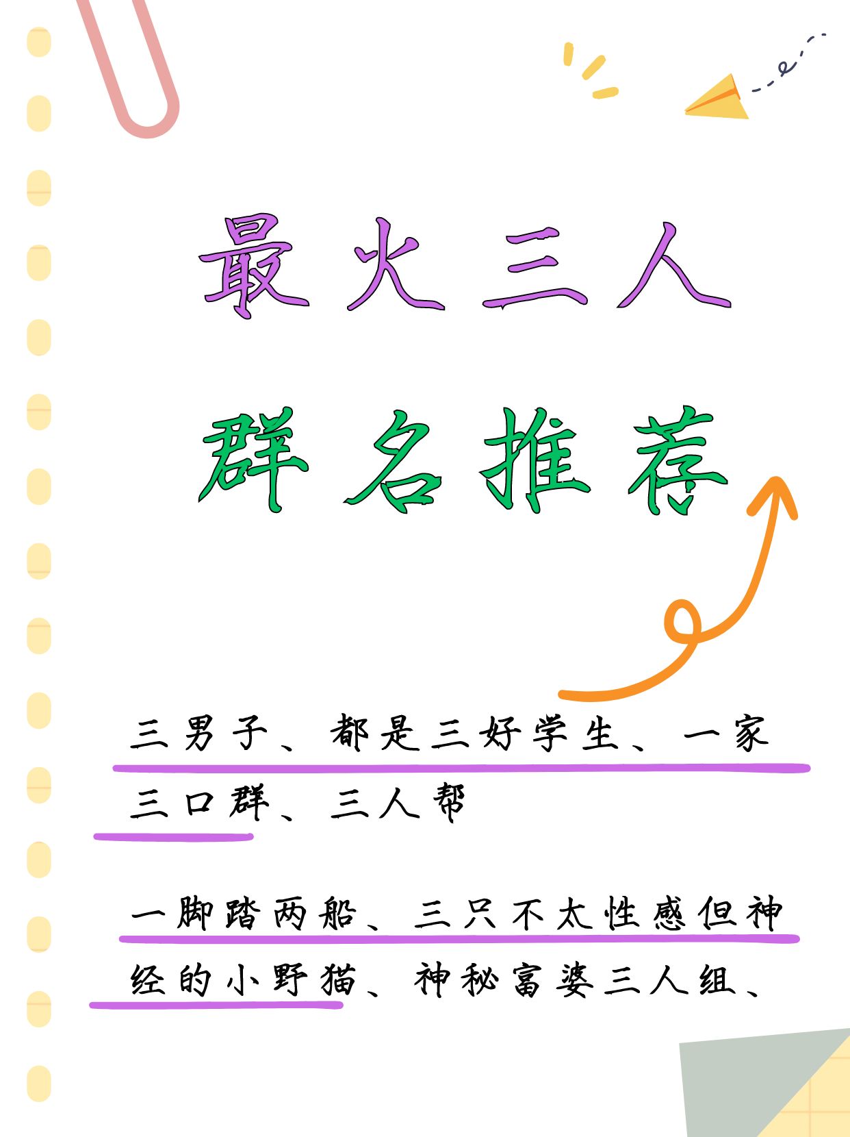 有创意的团队名字搞笑