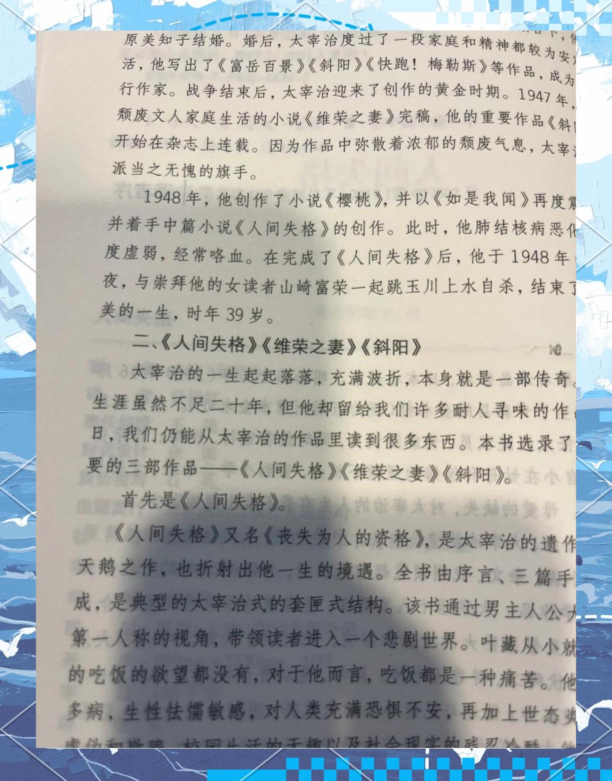 人间不值得原句出处