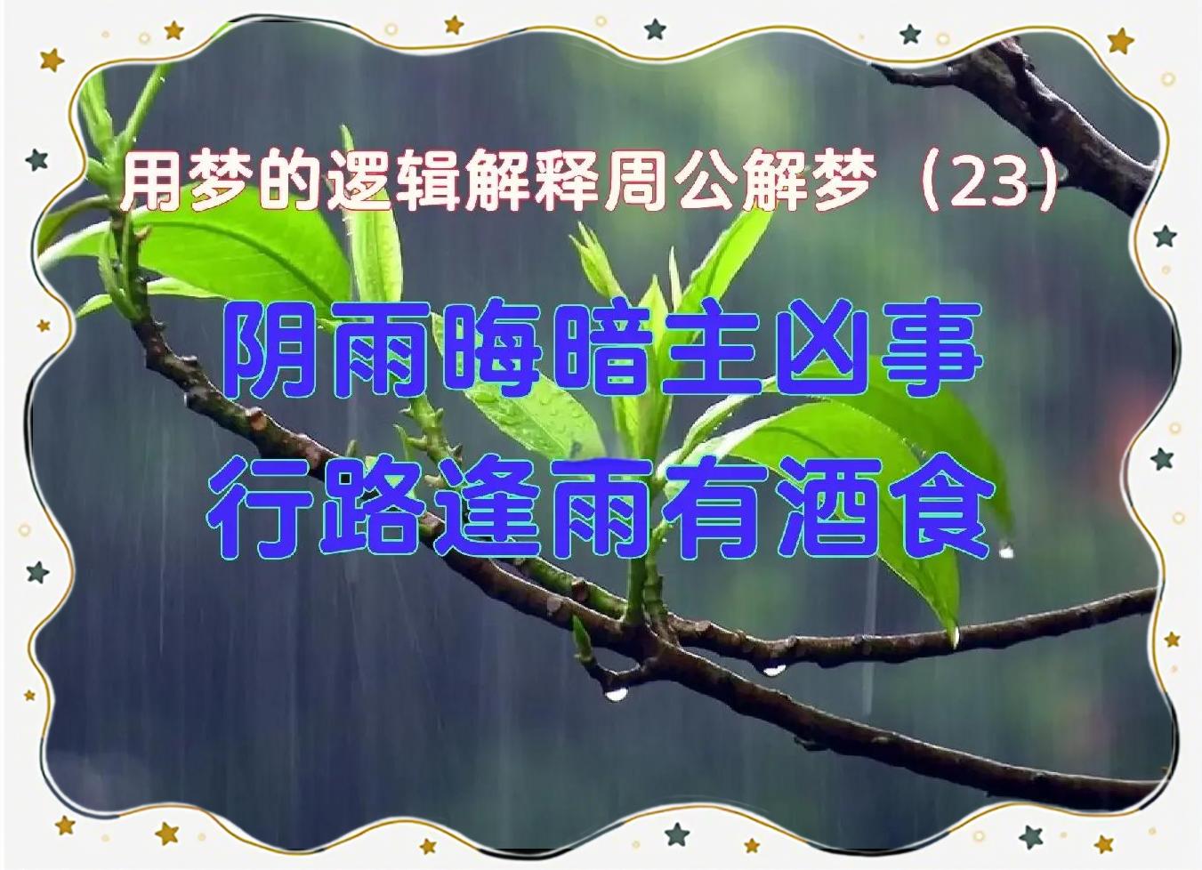梦到下大雨被雨淋湿