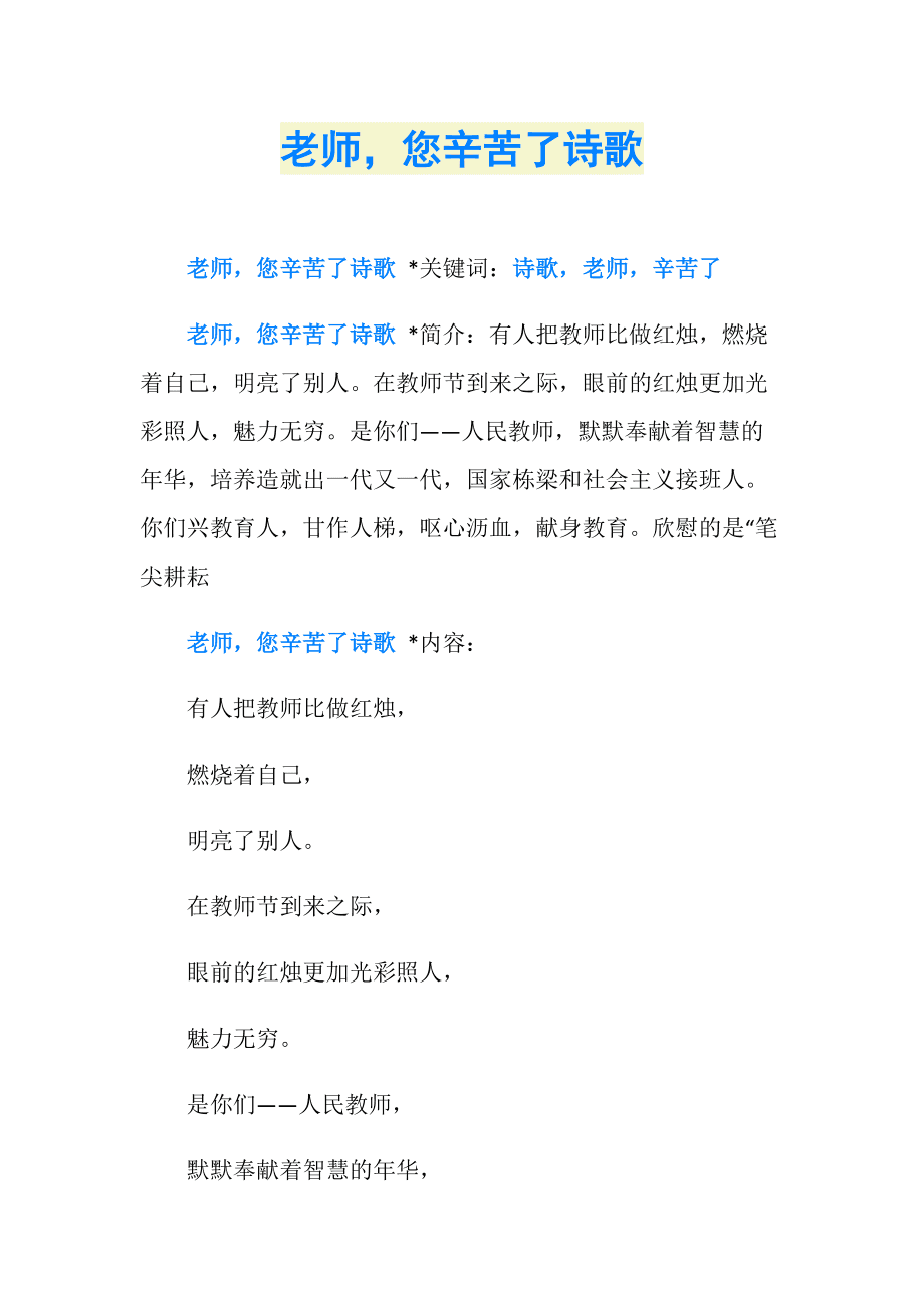 写给老师的诗歌六年级