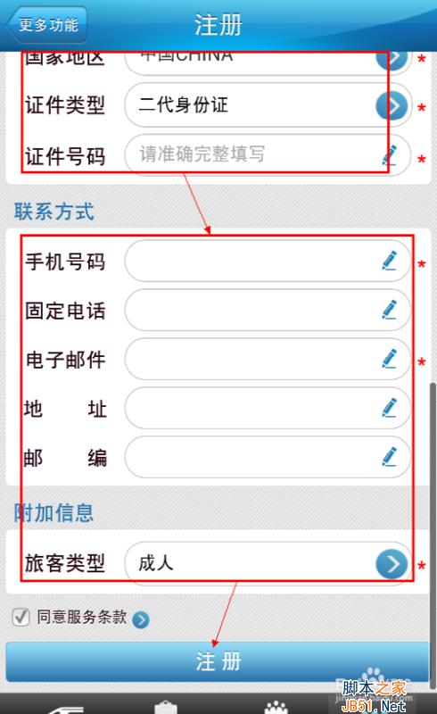 手机铁路12306注册用户名怎么写