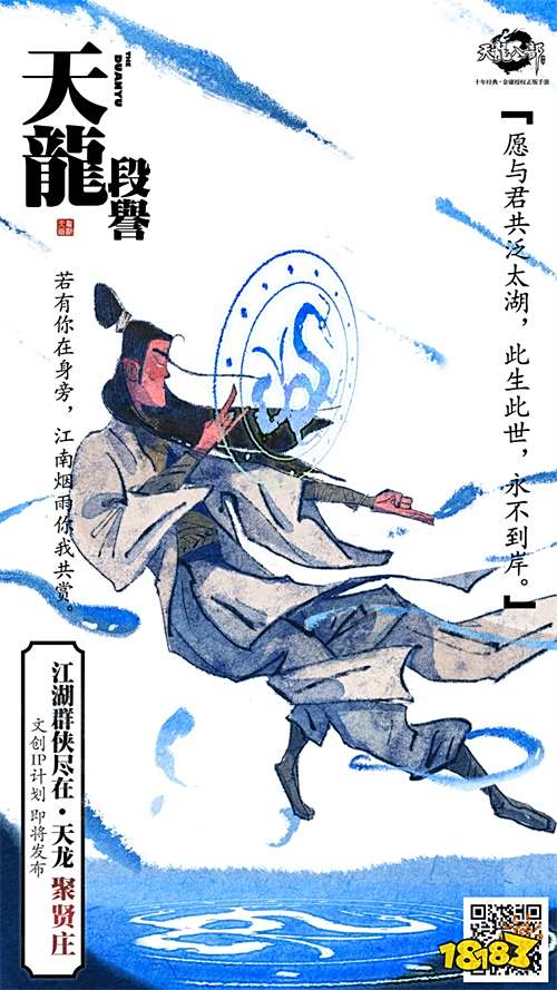 天龙八部网名大全霸气超拽