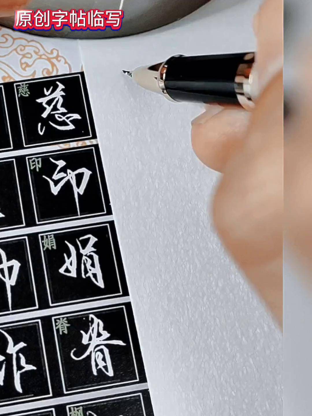 脊字的笔顺笔画顺序
