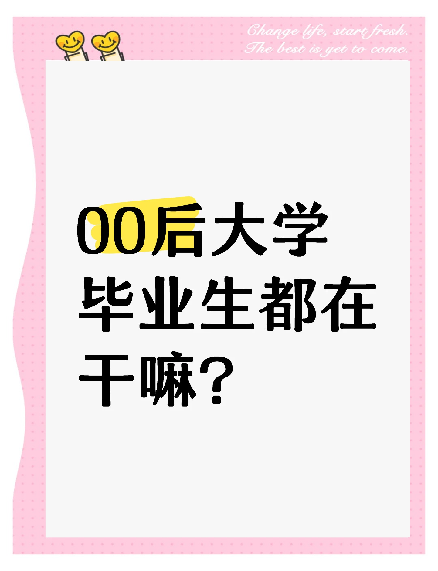 择业期是什么意思交社保