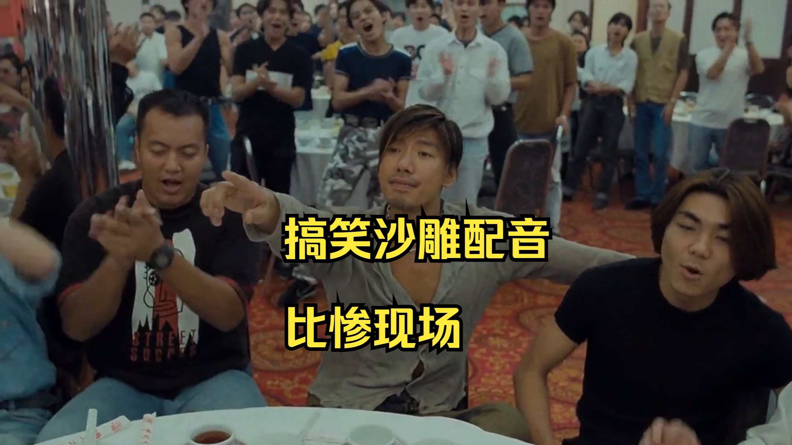 乌鸦哥掀桌子是哪一段