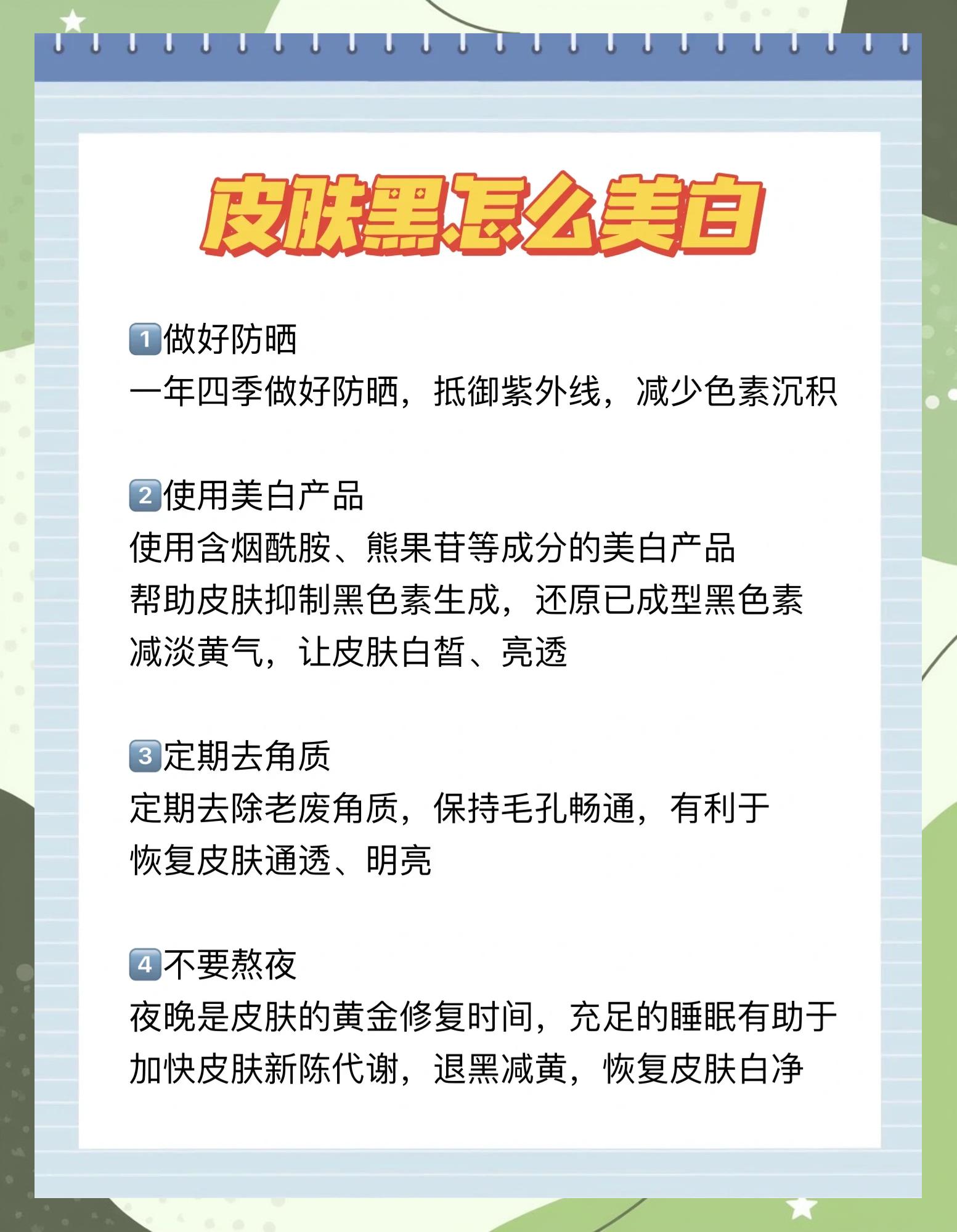 怎样能美白全身美白