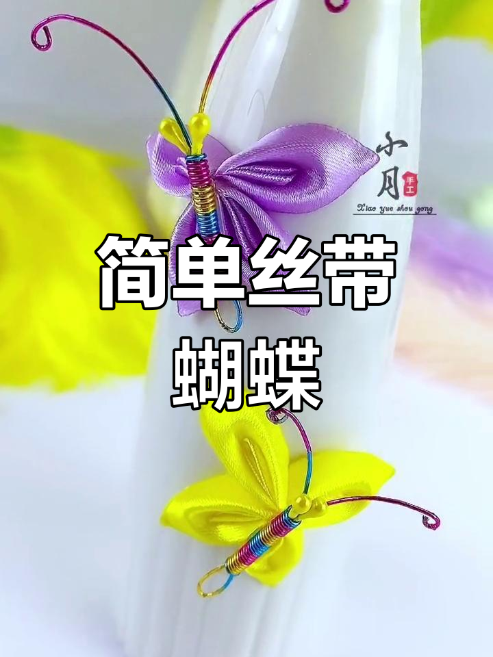 丝带蝴蝶结做法视频教程