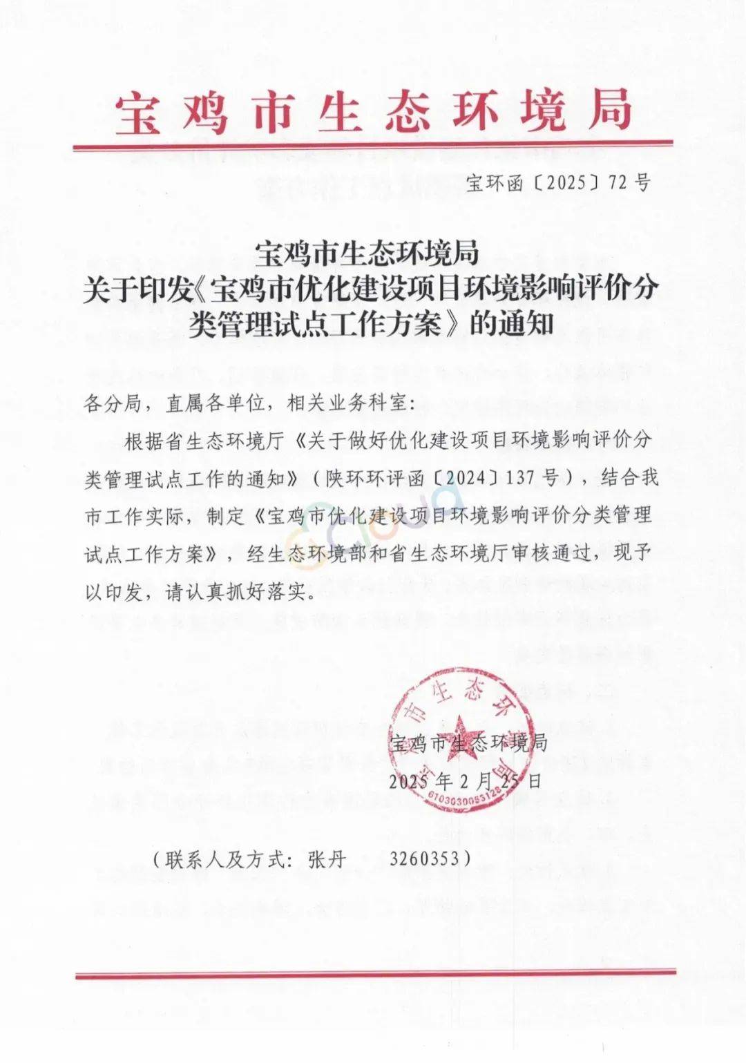 不需要办理环评的企业