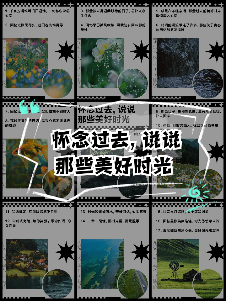 怀念以前美好时光的说说