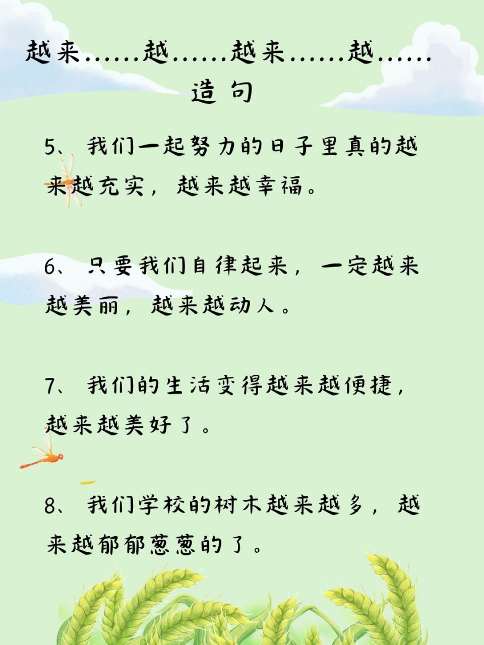 忽然造句子二年级下册短句
