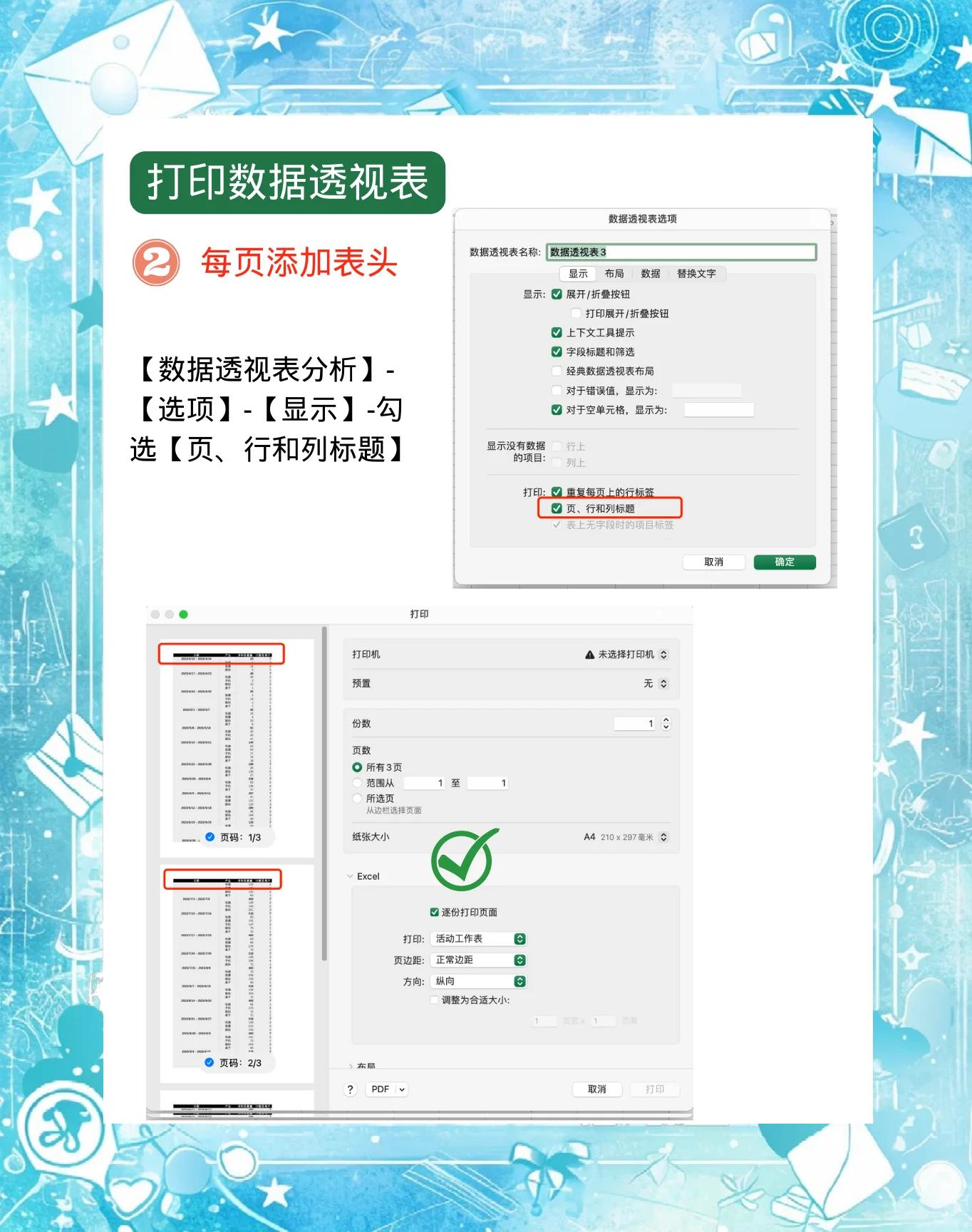 excel中打印的时候整个打印不全