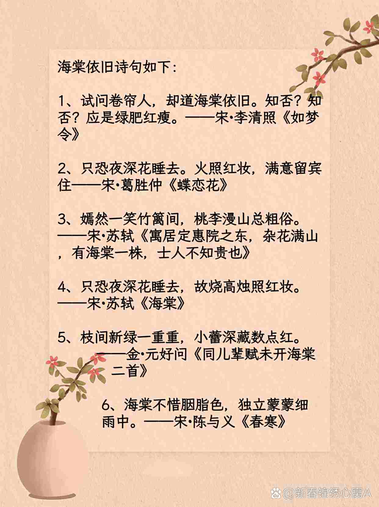 赞美海棠花短句