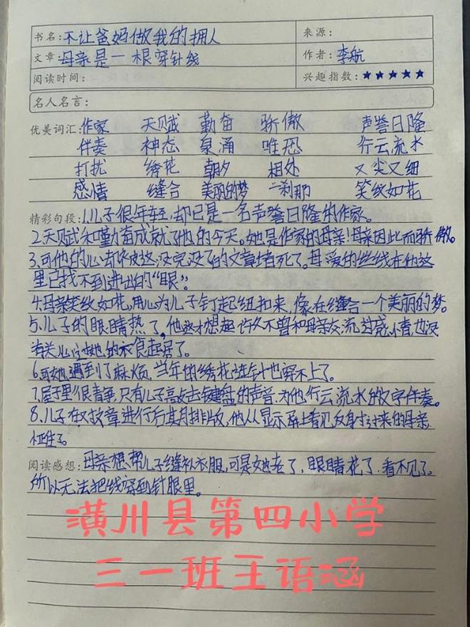 采蜜集大全三十篇