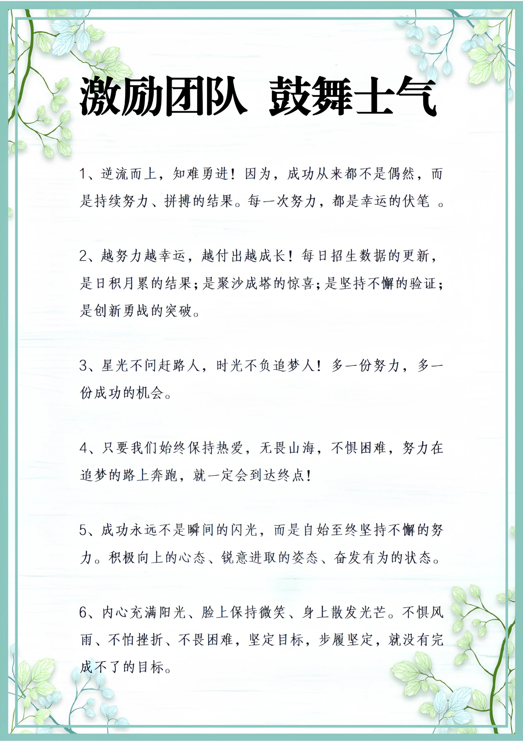 团队激励语句 简短