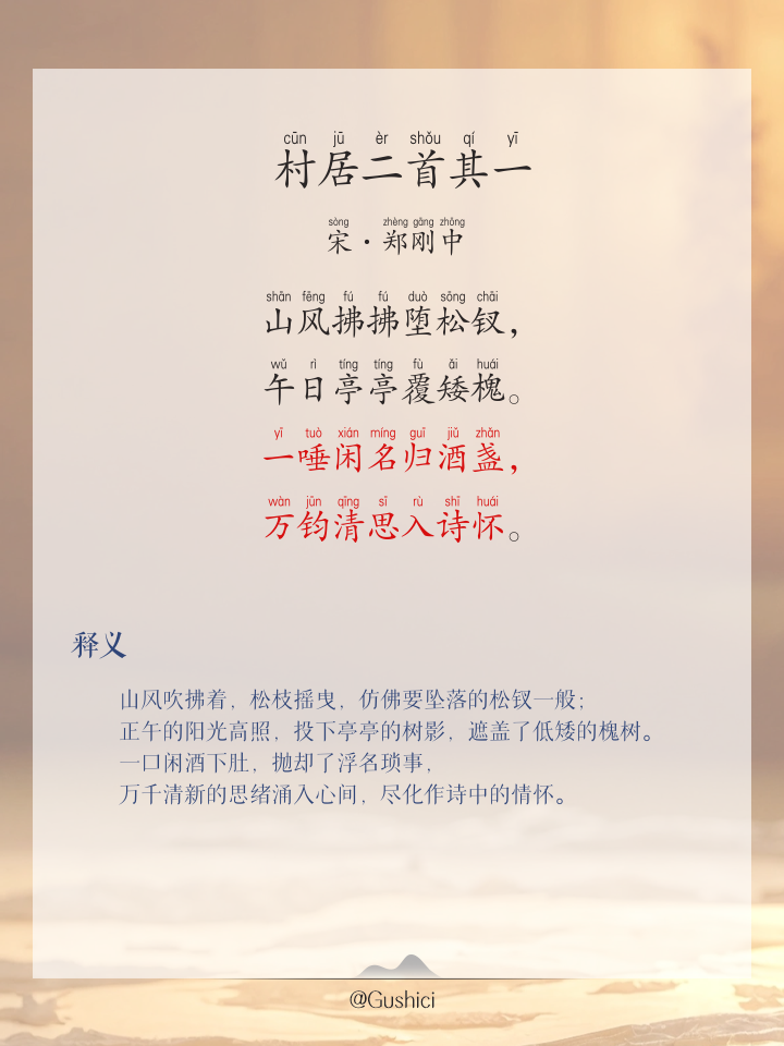 村居古诗原文及翻译注释