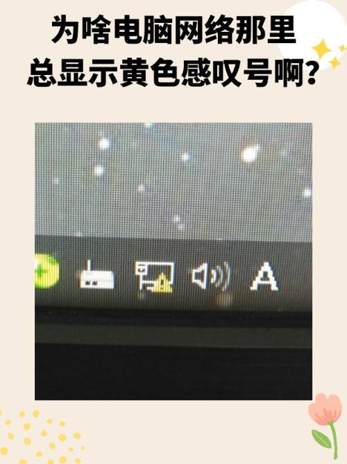 手机上wifi有个感叹号什么意思