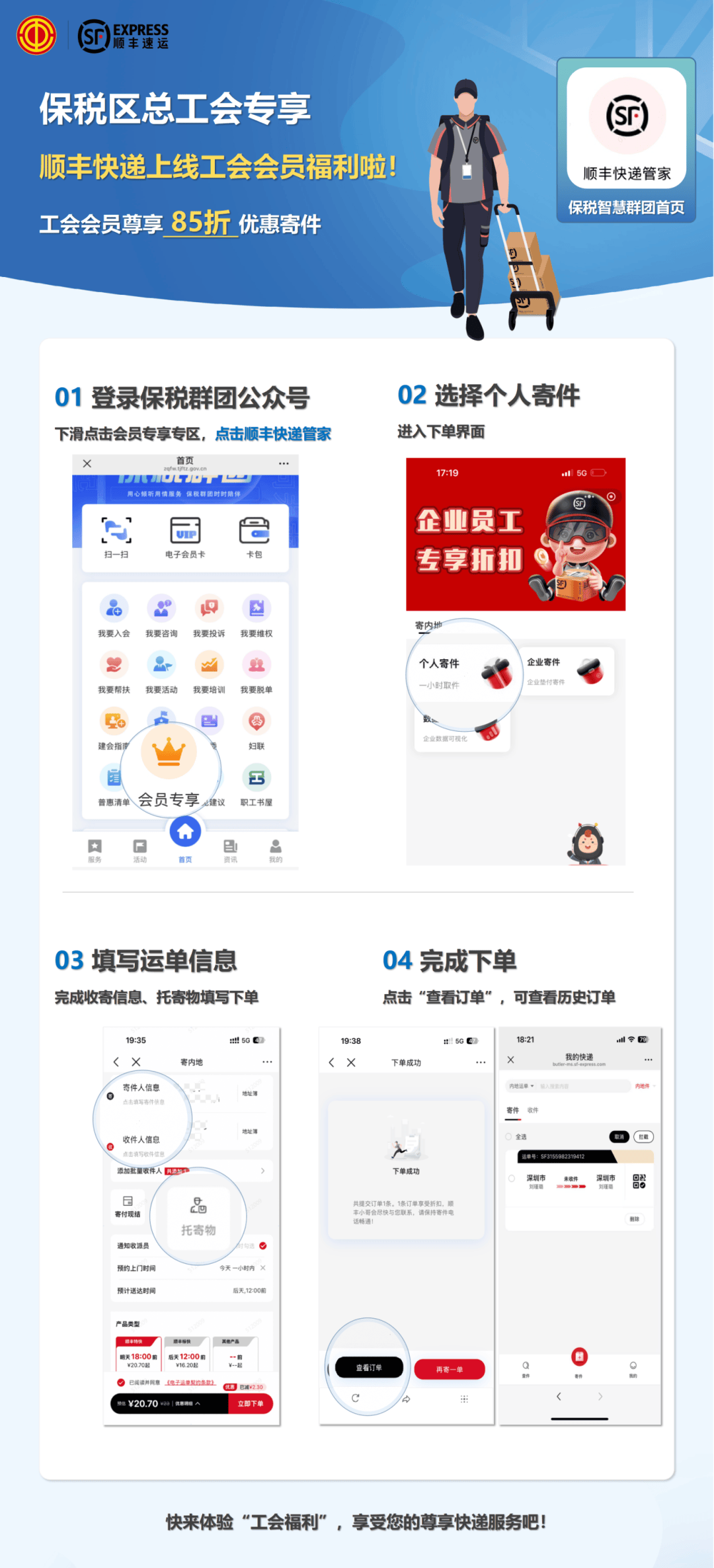 顺丰快递怎么通知别人来取