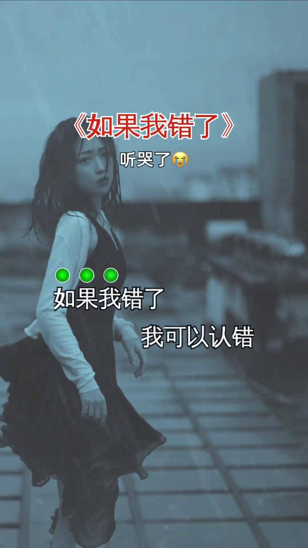 歌曲 认错