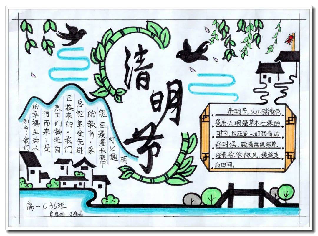有关清明节缅怀先烈的手抄报内容