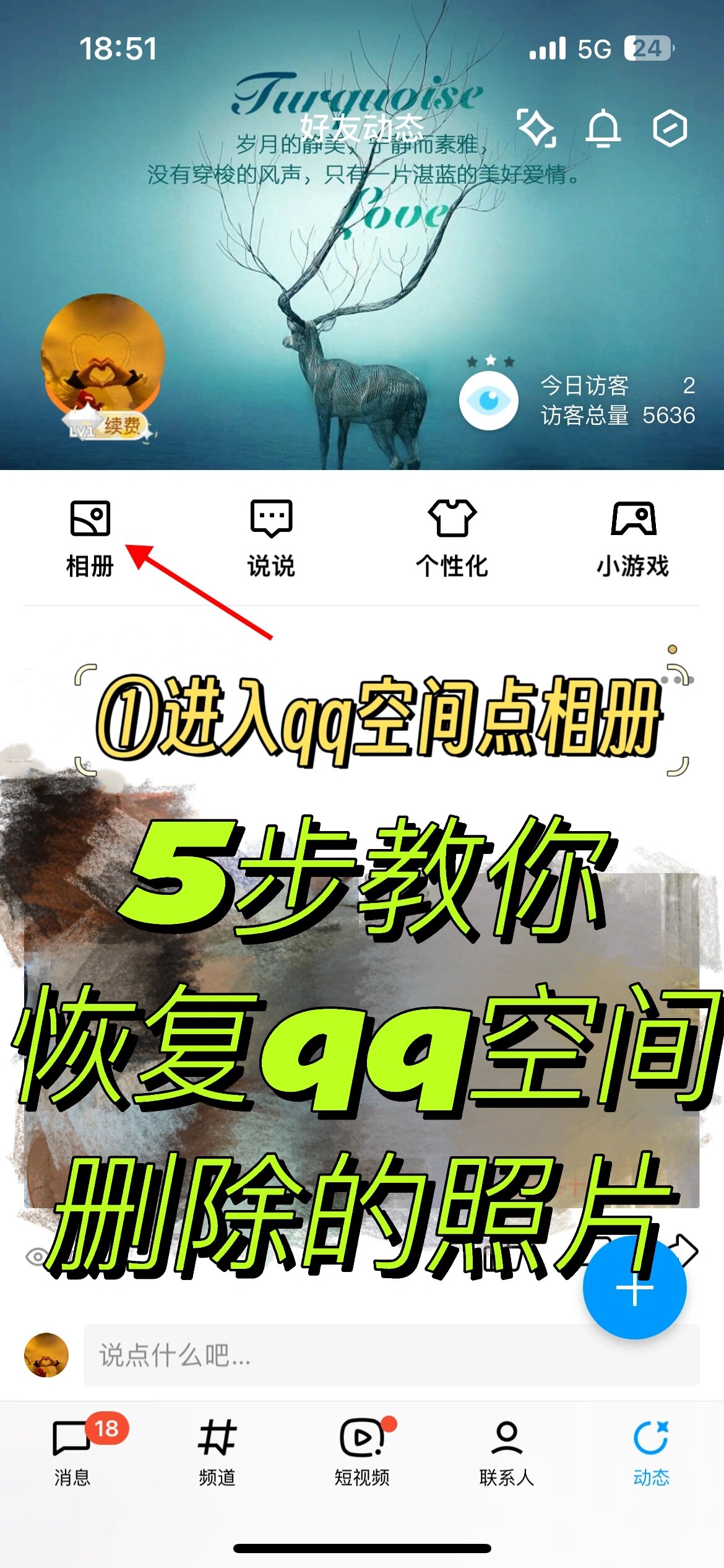 手机上如何开通空间权限